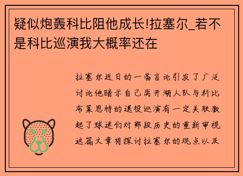 疑似炮轰科比阻他成长!拉塞尔_若不是科比巡演我大概率还在